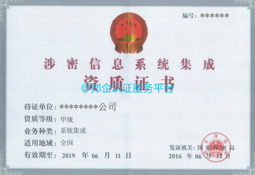 企業涉密信息系統集成資質認證的作用與網絡技術服務